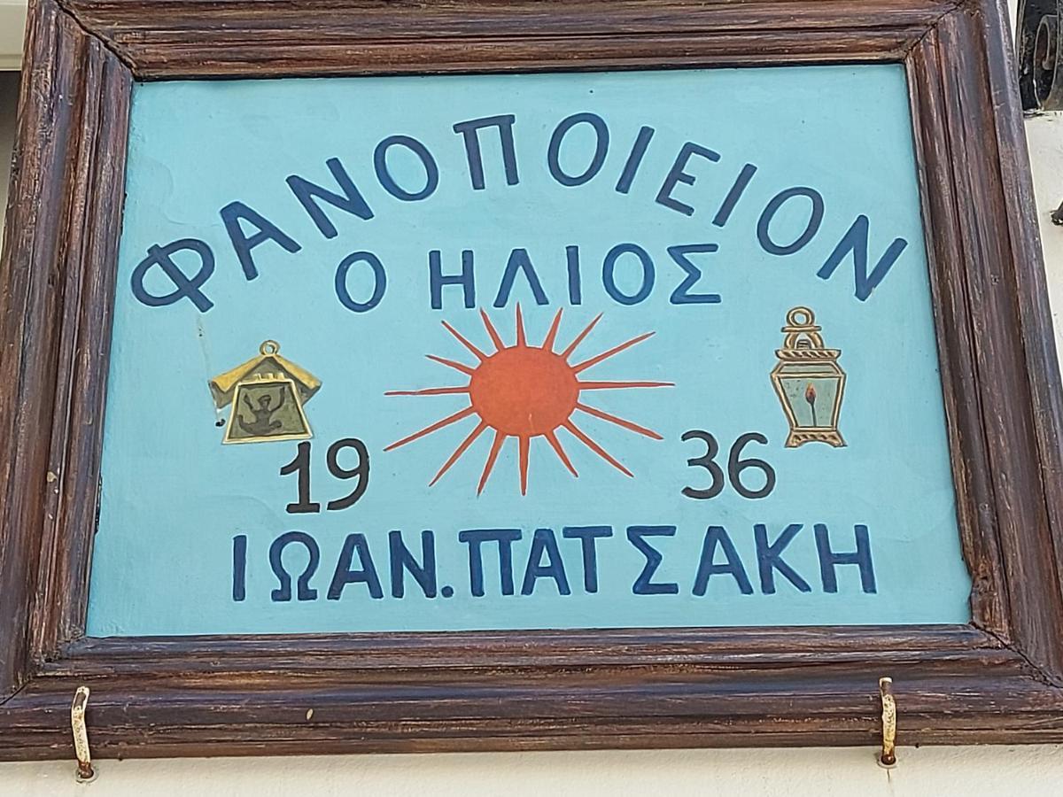 Ήλιος Πατσακης Lejlighed Simi Eksteriør billede